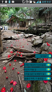 Download 강진 남도유배길 APK