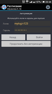 Расписание МКР Screenshots 1
