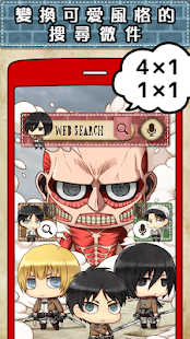 How to download 進擊的巨人　免費的搜尋微件！可愛人物大集合♪ 1.0.0 apk for android