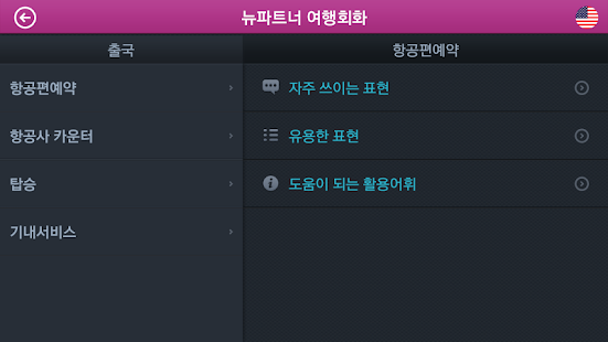 How to mod 뉴파트너 여행회화 1.2 mod apk for bluestacks