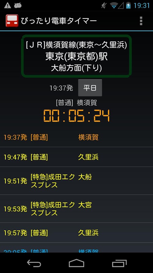 Android application ぴったり電車タイマー screenshort