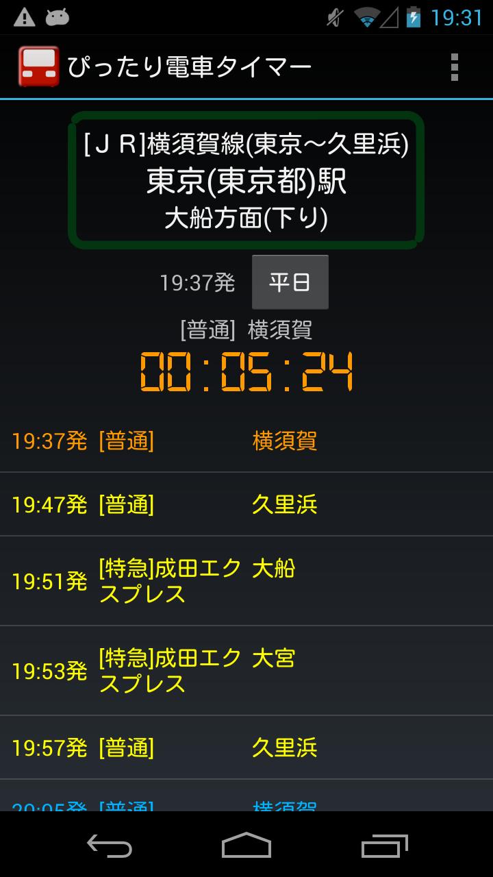ぴったり電車タイマー Screen 1