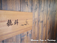 穗科烏龍麵 (已歇業)