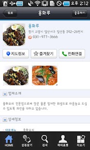 How to install [추천어플]114안내 - 전화번호안내 patch 2.0.4 apk for pc
