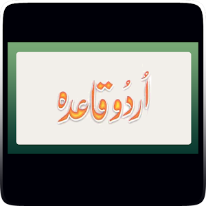 Urdu Qaida 3.1