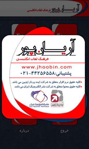 【免費書籍App】فرهنگ لغات انگليسي آریان پور-APP點子