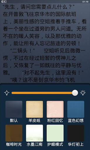 【免費書籍App】重生之官路商途-APP點子