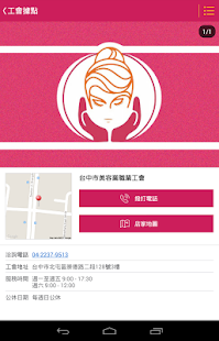 台中市美容業職業工會 Screenshots 3