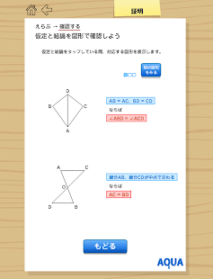 Free Download 証明 さわってうごく数学「AQUAアクア」 APK
