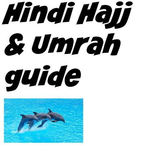 Hindi Hajj & Umrah guide LOGO-APP點子