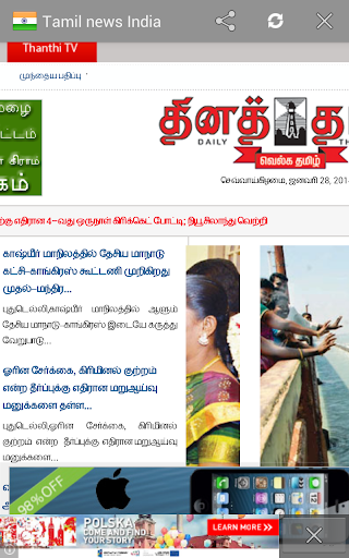 【免費新聞App】All Tamil News Paper India-APP點子