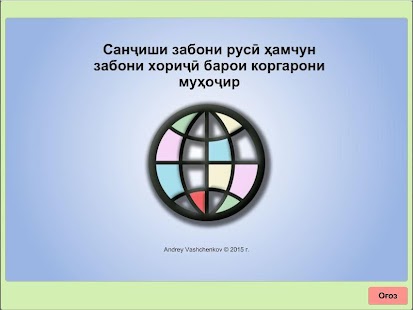 Тест для таджикских рабочих Screenshots 0