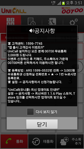 【免費通訊App】무료국제전화,00700,국제전화카드+UniCall유니콜-APP點子