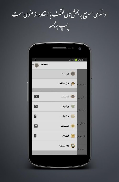 Android application Hafez Nameh - دیوان صوتی حافظ screenshort