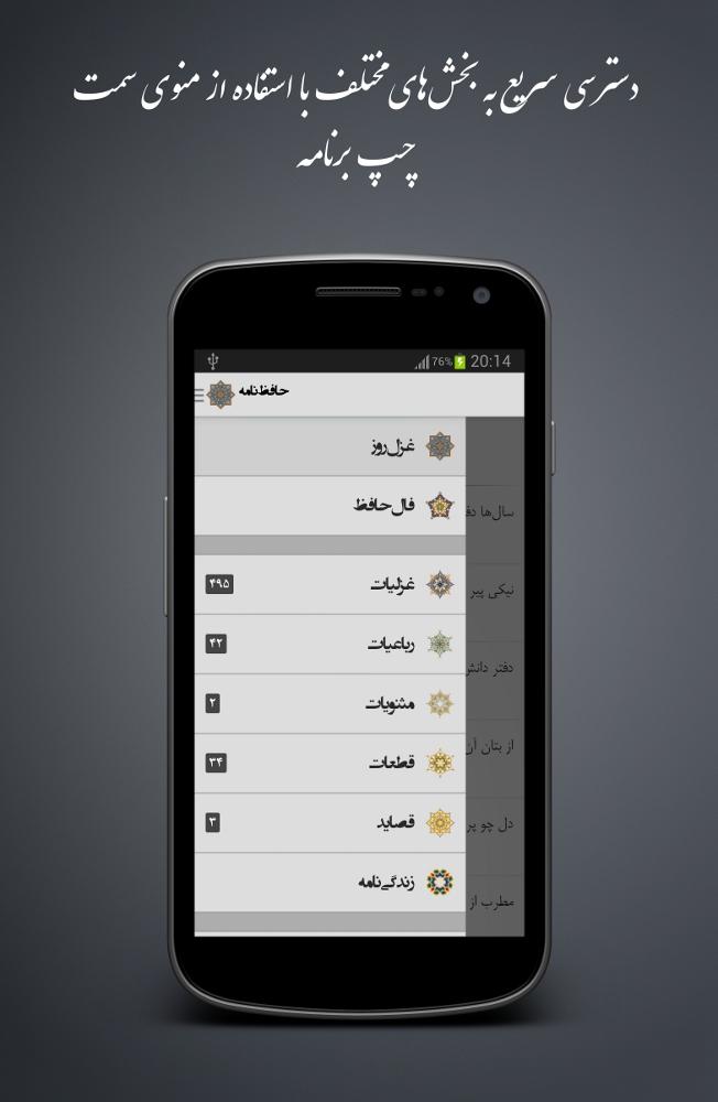 Hafez Nameh - دیوان صوتی حافظ Screen 1