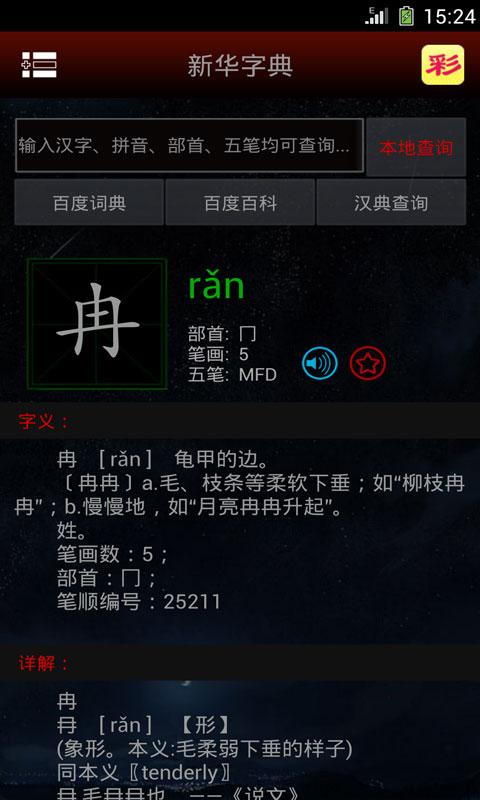 新华字典 Screen 3
