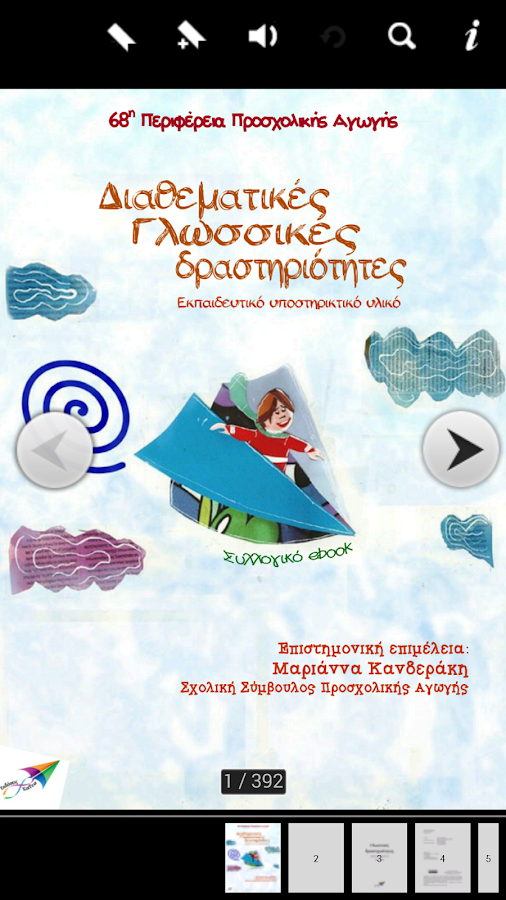 Διαθεματικές Γλωσσ…, Συλλογικό - screenshot