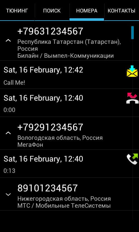 Абонент-Инфо по номеру Screen 3