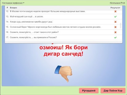 Тест для таджикских рабочих Screenshots 3