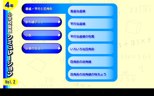 免費下載教育APP|算数シミュレーション４年２ app開箱文|APP開箱王