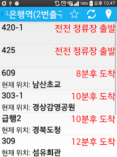 Lastest 대구버스 APK