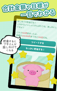 Free 続ける人の500円貯金 APK for Android