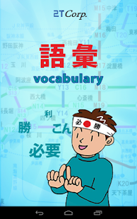 Vocabulary -語彙