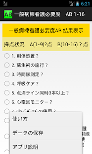 免費下載醫療APP|平成25年度末までの看護必要度 app開箱文|APP開箱王