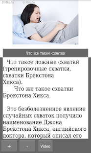 Беременность и все о ней Screenshots 7