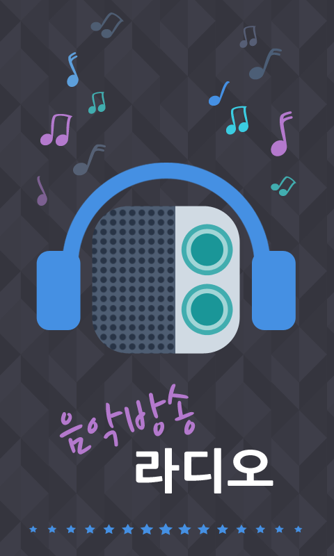 Android application 인터넷 음악방송 라디오 (24시간 무료음악 감상) screenshort