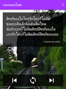 Download กลอนคนโสด APK for Android