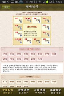 How to install 명심평생운,귀신도 깜짝 놀라게 한다는 자미두수 운세 1.2.0 apk for pc