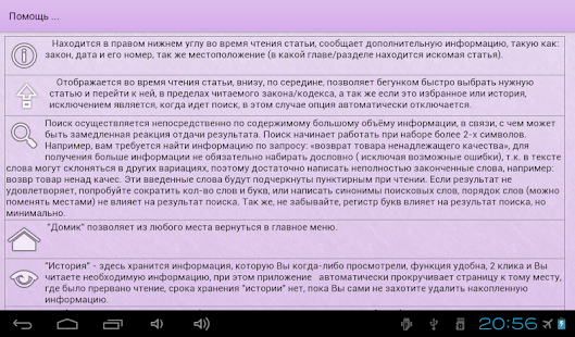 Земельный кодекс РФ Screenshots 5
