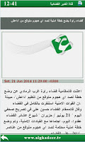 Alghadeer satellite channel APK Screenshot Thumbnail #3