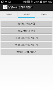 Lastest 한수원 원자력계산기 APK for Android