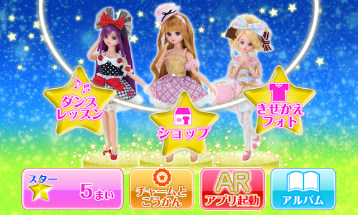 Free リカちゃんHGS（はらじゅくガールズスクール）アプリ APK