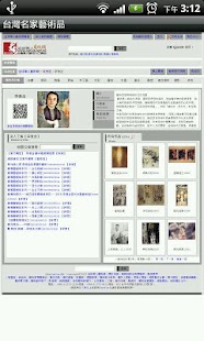 How to install 台灣名家藝術品 1.0 unlimited apk for pc