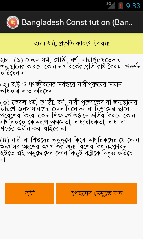    Bangladesh Constitution-Bangla- screenshot  