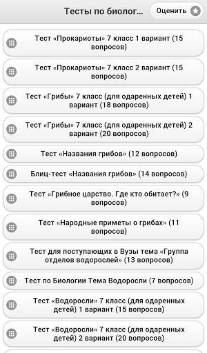 【免費教育App】Тесты по биологии-APP點子