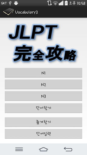 JLPT NoteBook