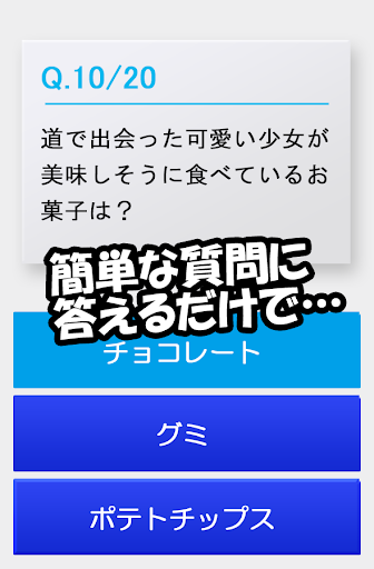 【免費休閒App】Ｂ専診断　あなたのＢ専度を診断します！-APP點子