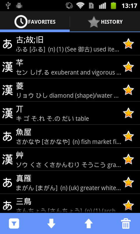    WWWJDIC for Android- screenshot  