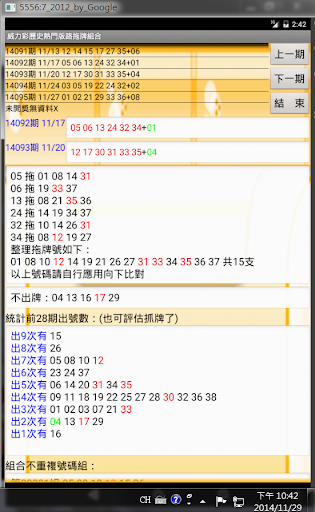 【免費博奕App】07威力彩8數2星歷史立柱終極版路組合-APP點子