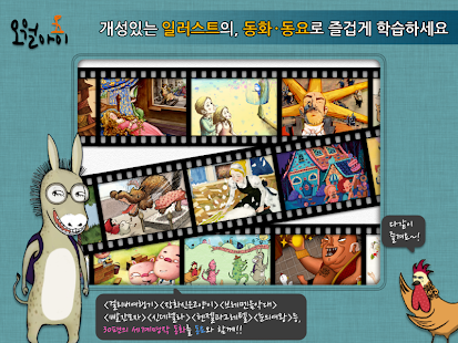 Free Download 오월아이 동화 FHD APK