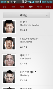 UFC 팬(일정,뉴스,랭킹,선수정보) Screenshots 4