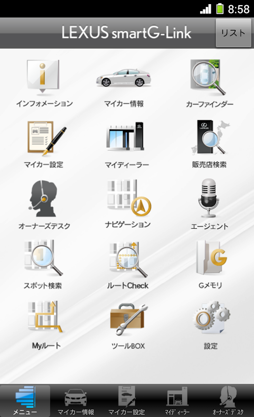 Android application LEXUS smartG-Link screenshort