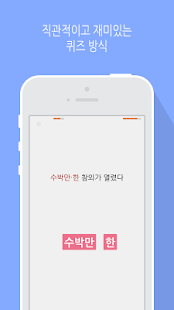 Free 띄어쓰기 (체험판) APK for Android