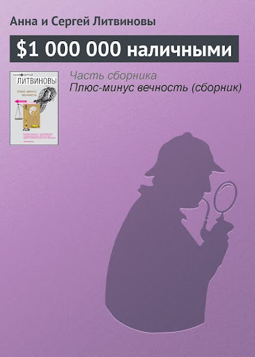 $1 000 000 наличными