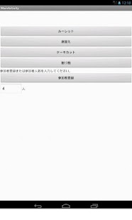 パーティーアプリ+ Screenshots 0