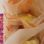 晴光紅豆餅(蘆洲民族店)